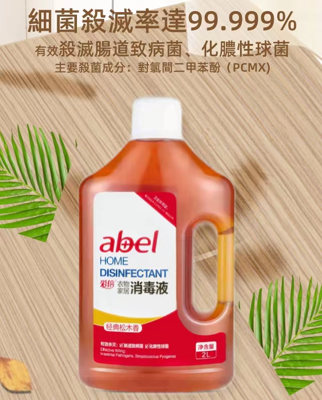 消毒免洗洗手液