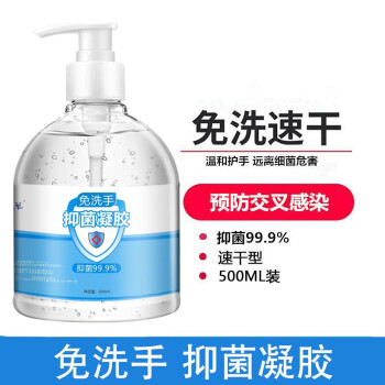 免洗消毒洗手凝膠