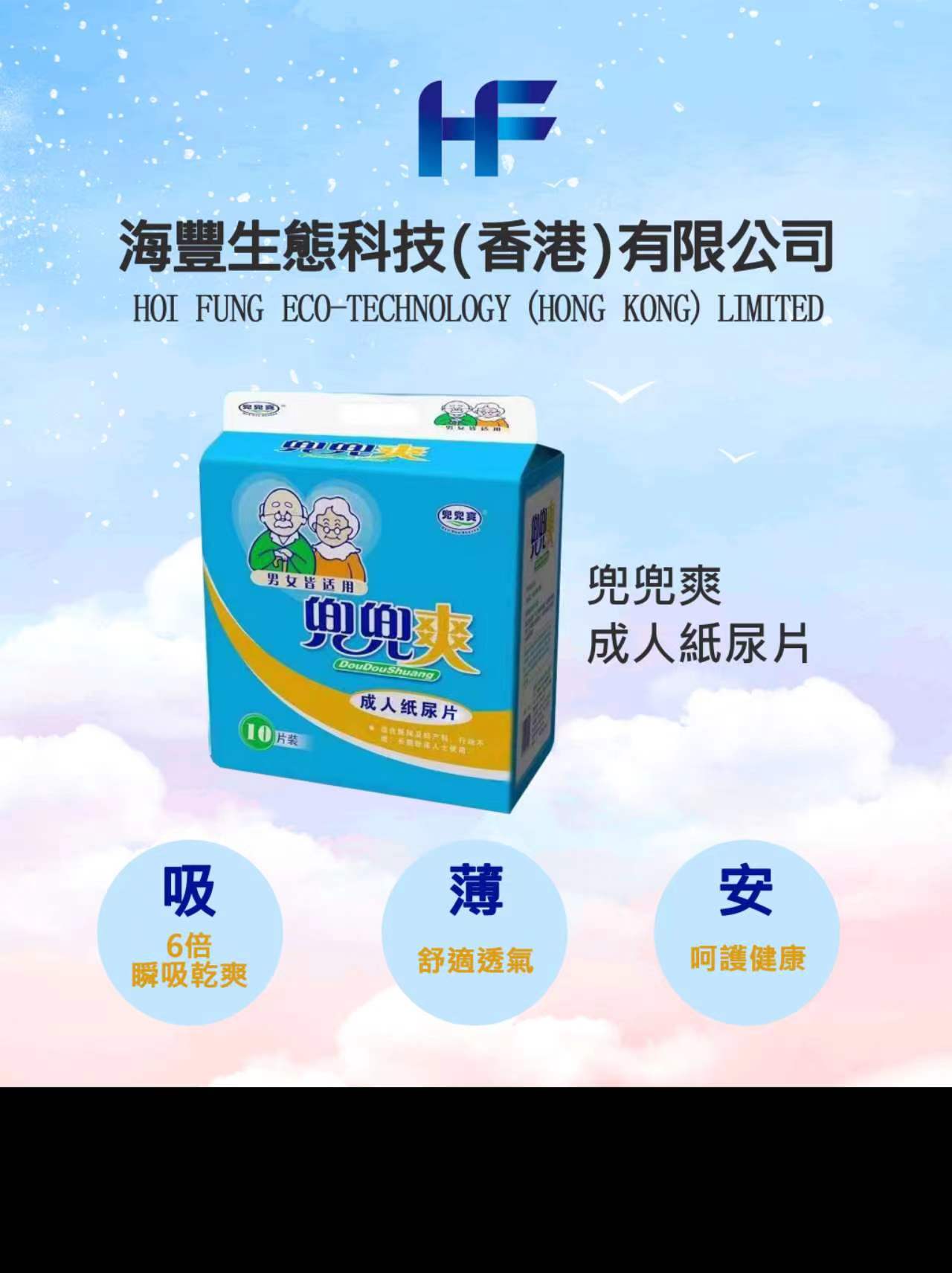 兜兜爽成人紙尿褲